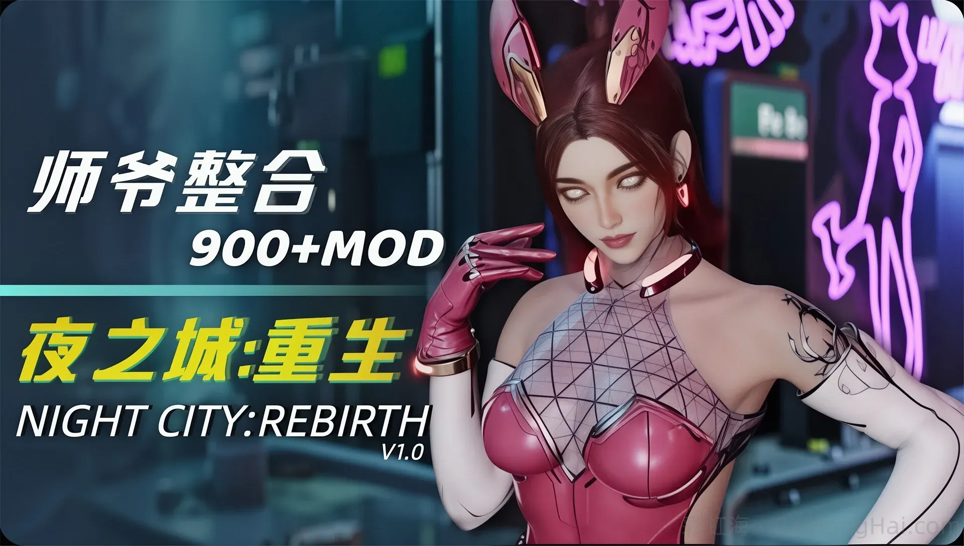 《赛博朋克2077》夜之城:重生Mod整合包