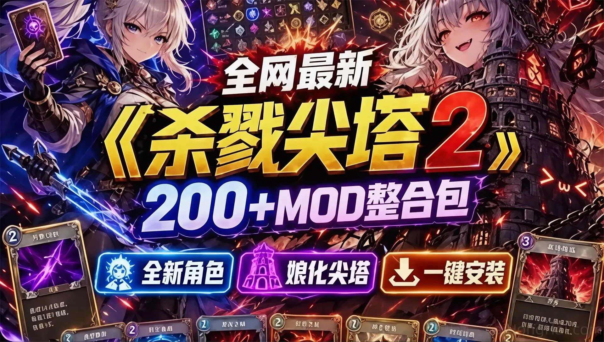 《杀戮尖塔2》Mod整合包