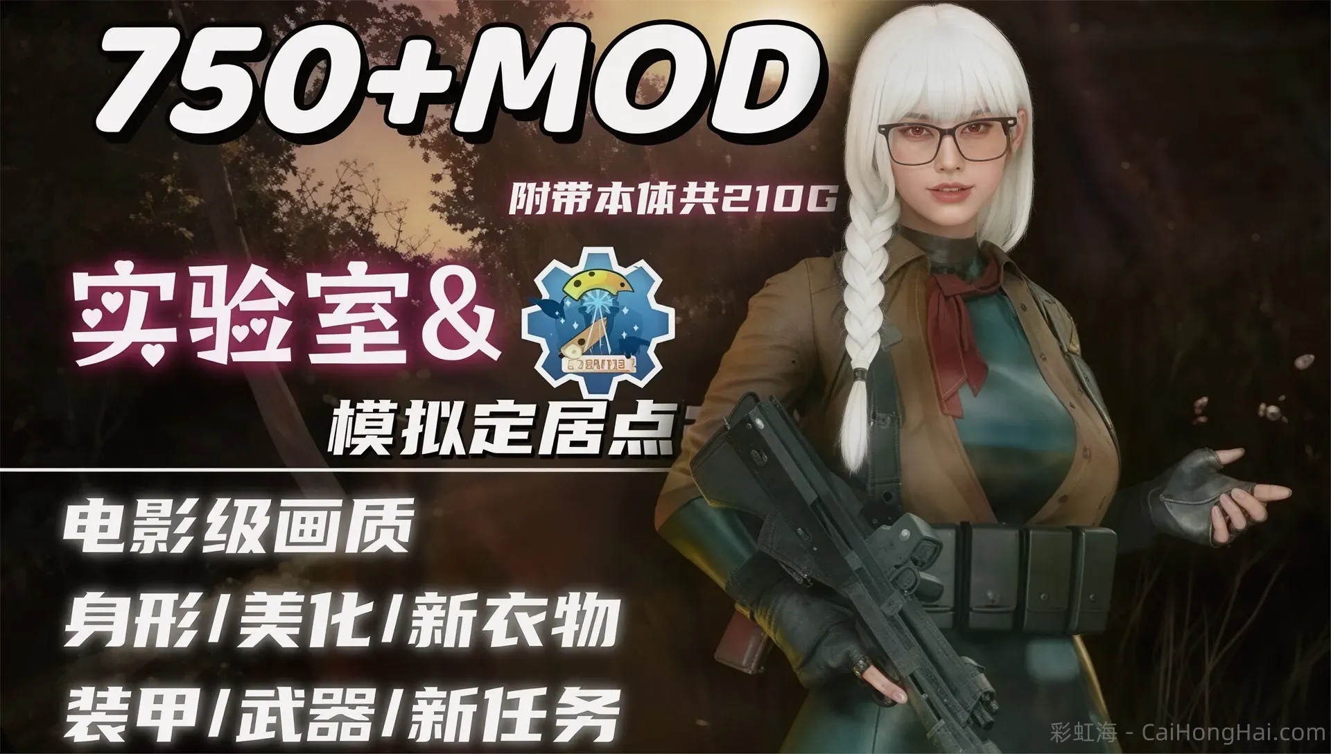 《辐射4》750+Mod整合