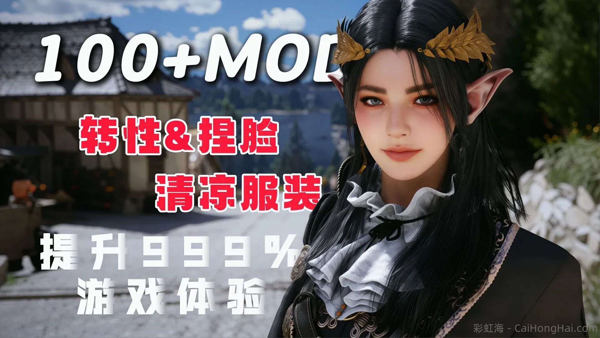 《红色沙漠》最新100+Mod整合包