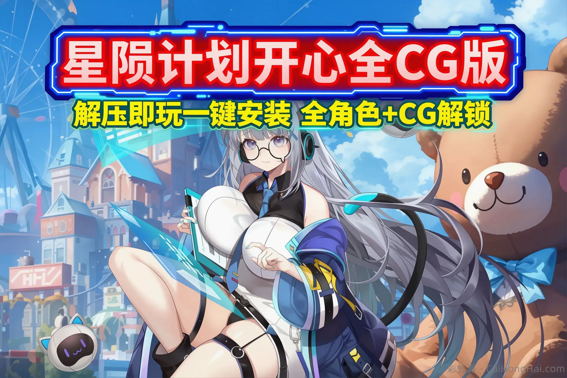 《星陨计划》本地单机版