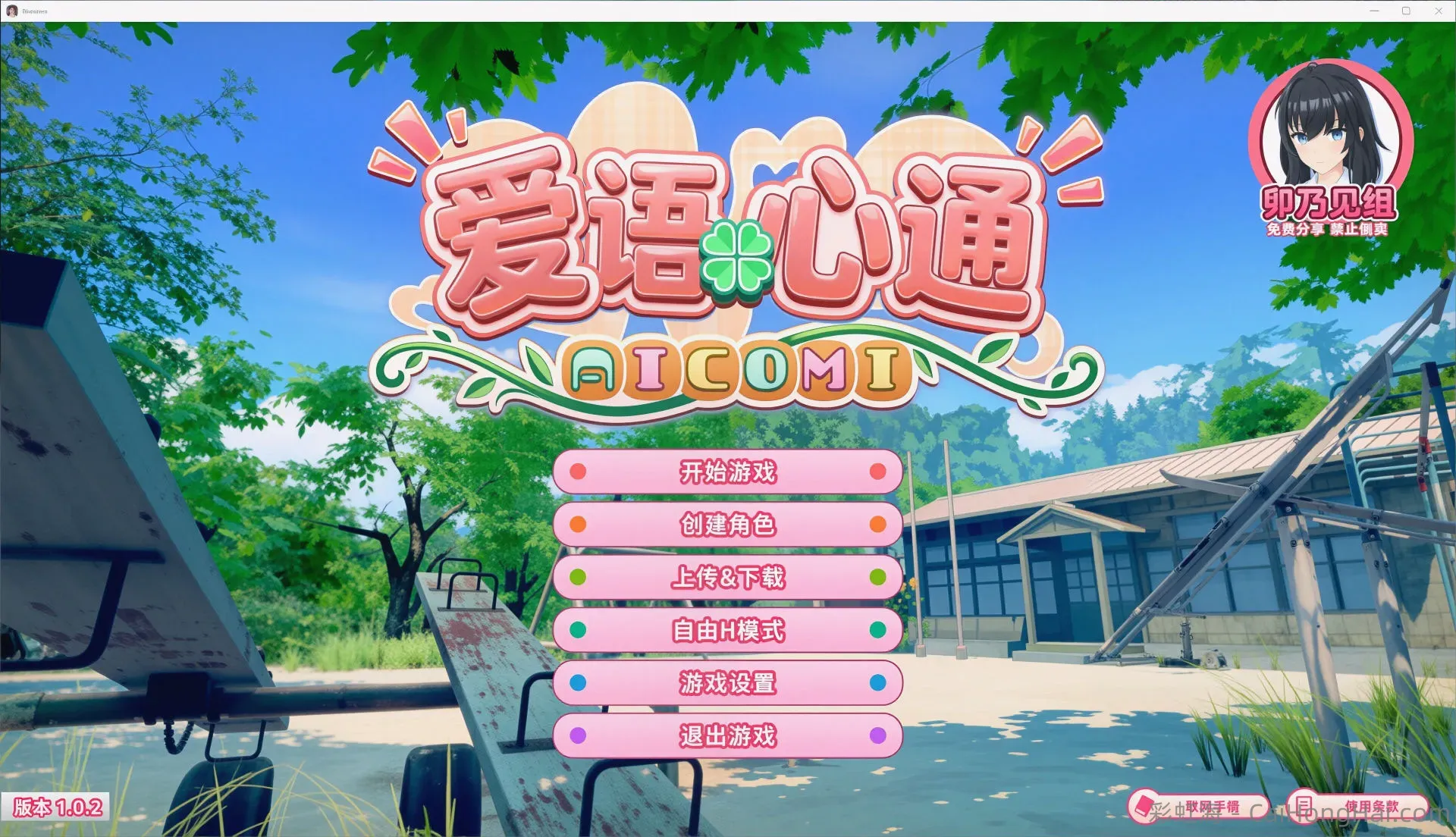 《爱语心通》Mod整合精翻汉化版