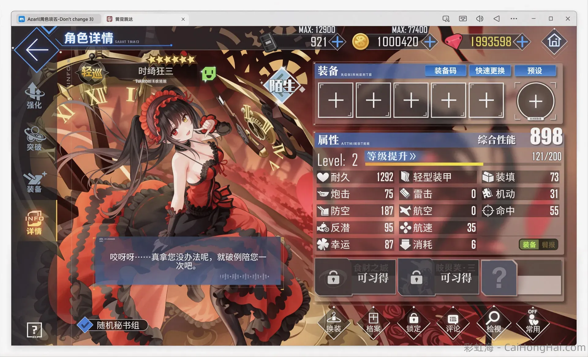 《碧蓝航线》v9.7本地单机一键端