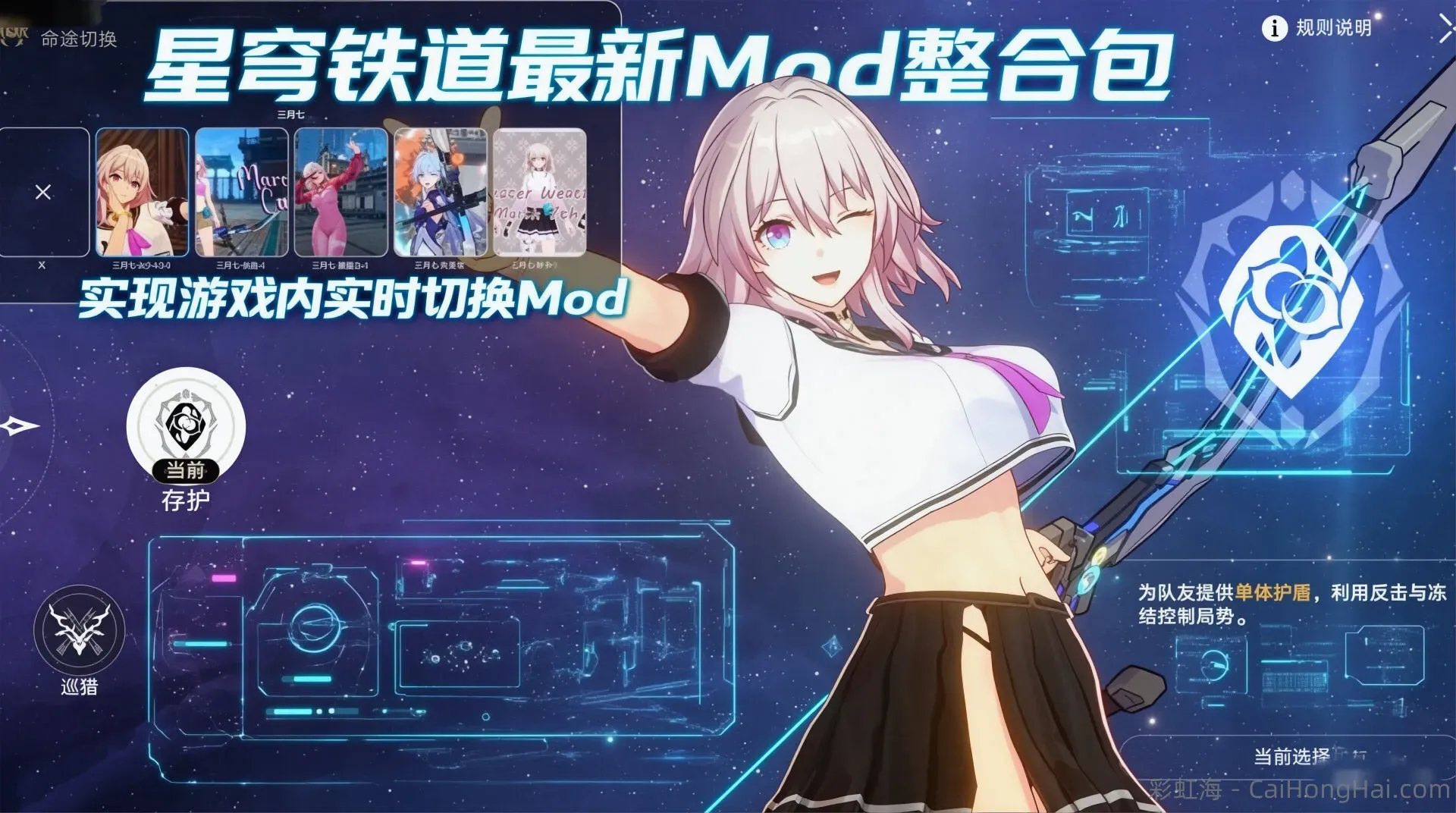 《崩坏：星穹铁道》v4.3Mod整合包_更新到千冶刃和真珠