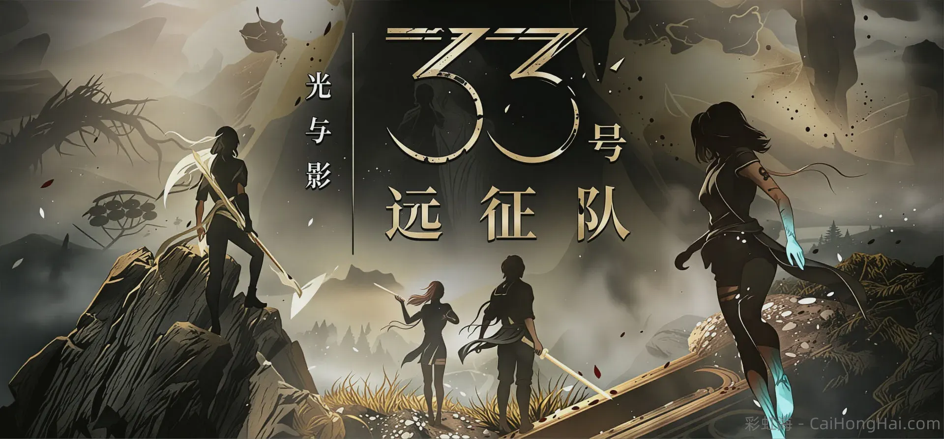 《光与影：33号远征队》Mod整合版