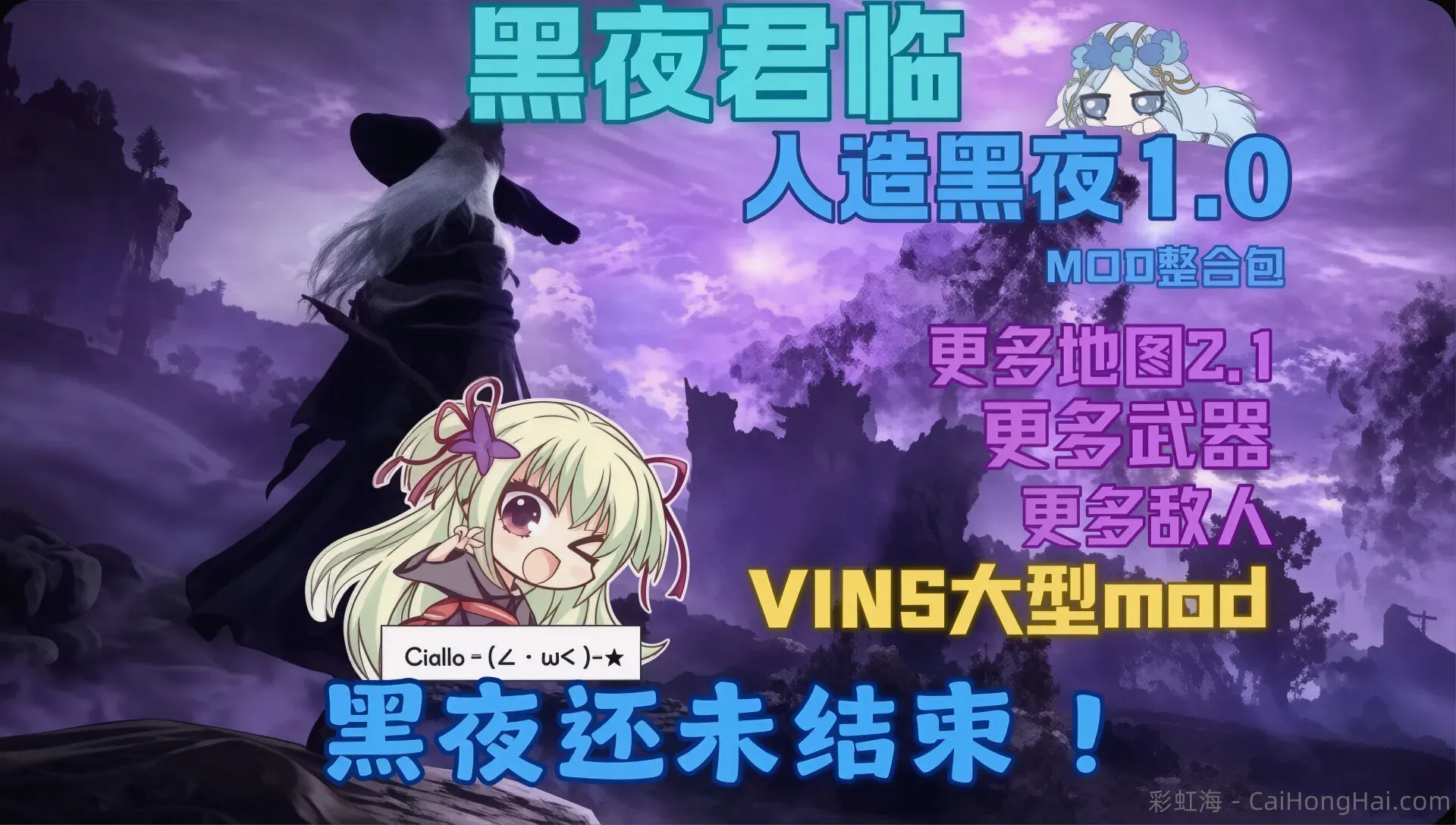《艾尔登法环：黑夜君临》人造黑夜1.0Mod整合包