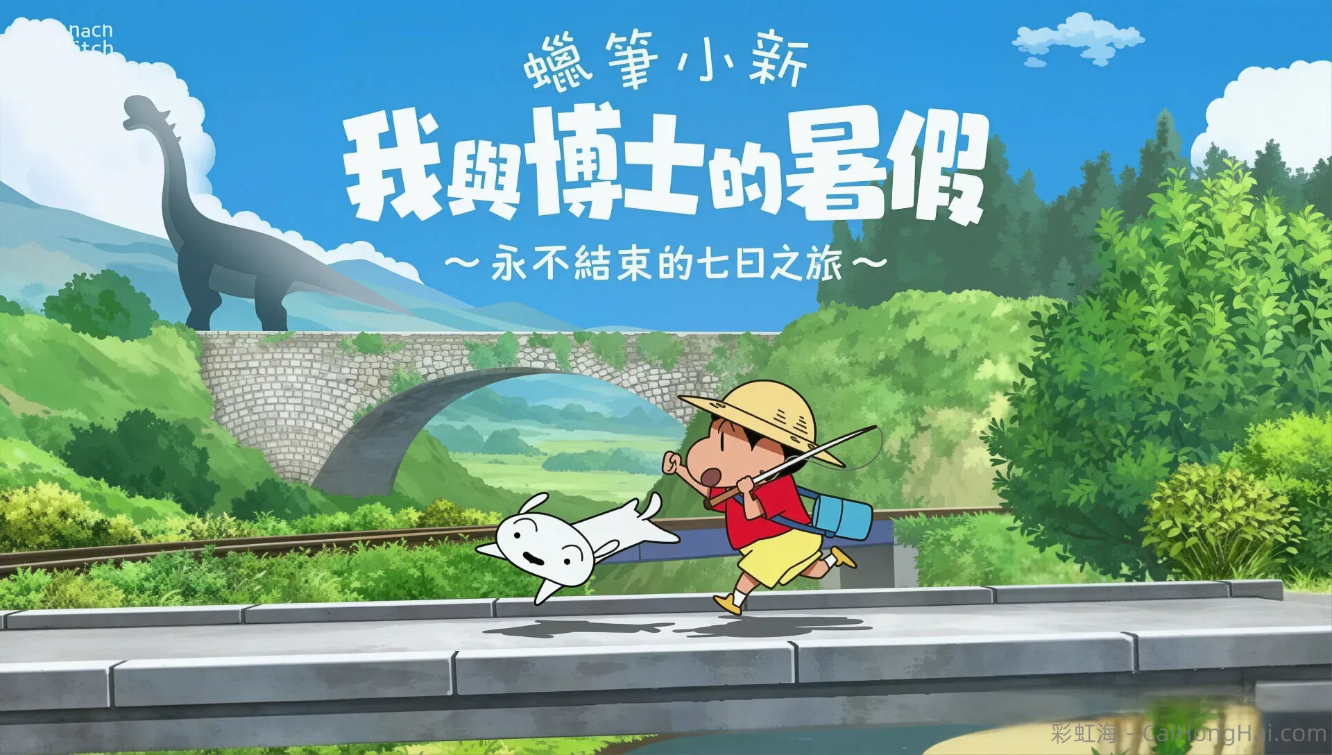 《蜡笔小新:我与博士的暑假》-最新Mod菜单版