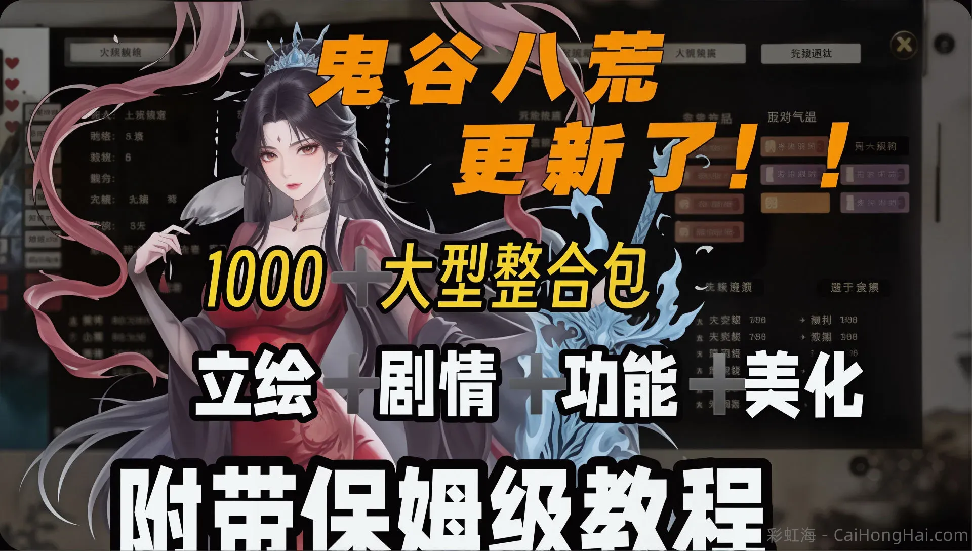 《鬼谷八荒》大型Mod整合包_6.18更新