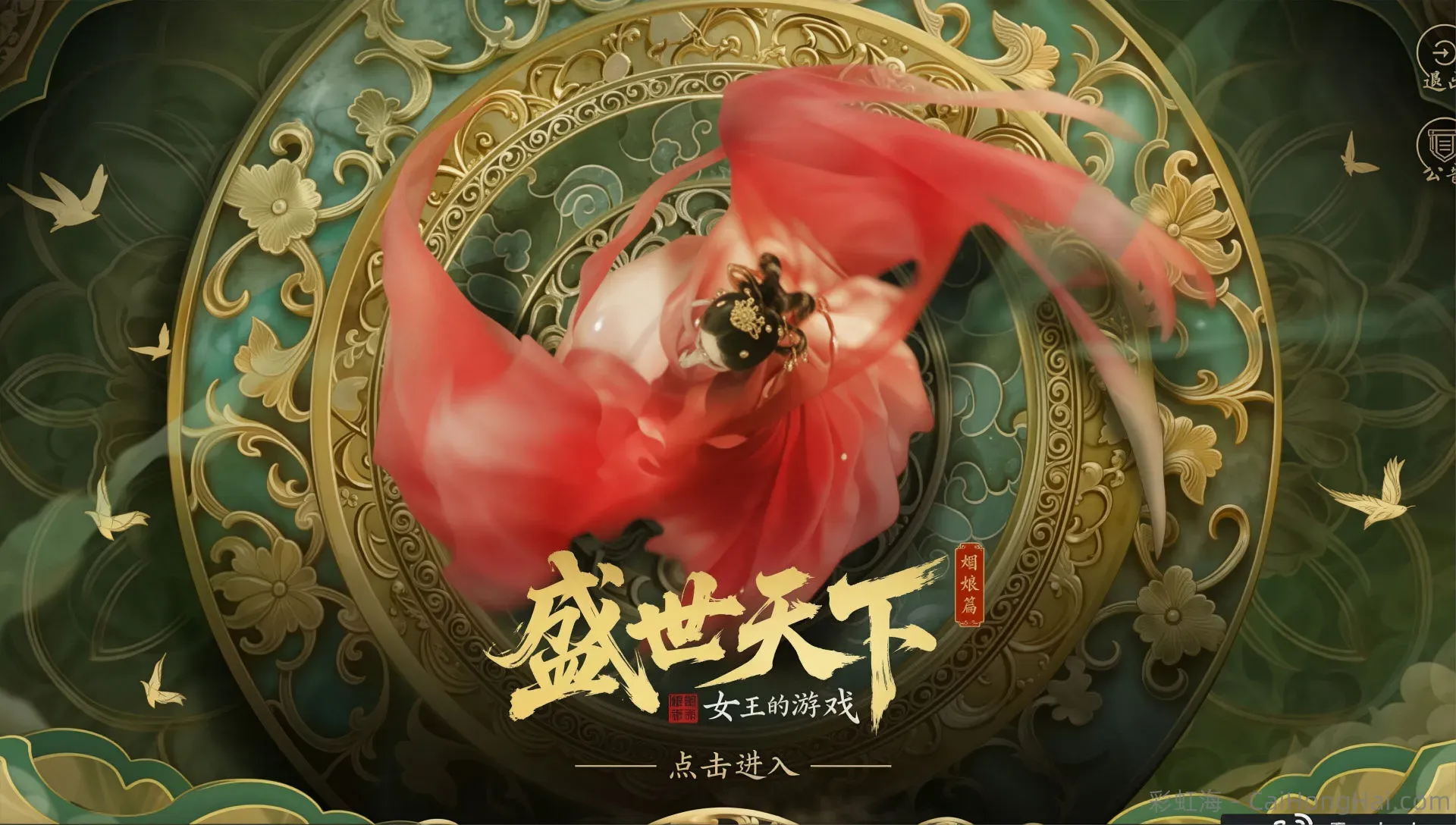 《女王的游戏:盛世天下》媚娘篇 中文版