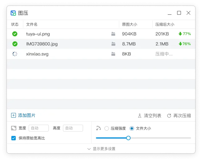 图压:开源且简单好用的图片批量压缩工具